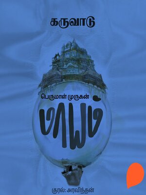 cover image of Karuvaadu